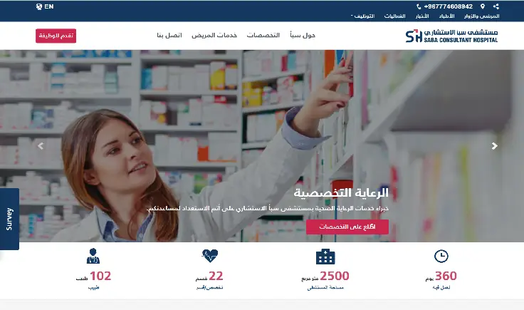 SABA HOSPITAL screenshot illustrating the The Results & Digital Impact phase by Ibex